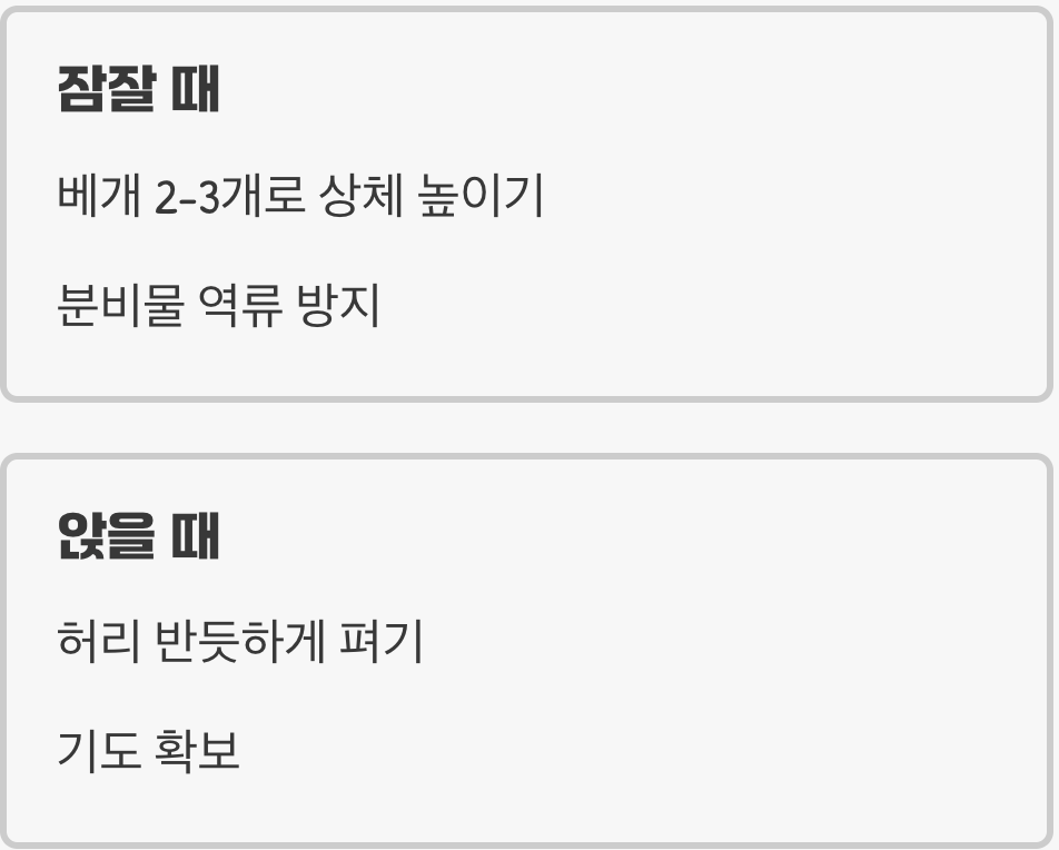 자세만 바꿔도 멈춘다, '상체 세우기'