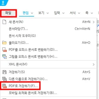 PDF 폰트글꼴 아웃라인 피디에프 서체깨기로_21