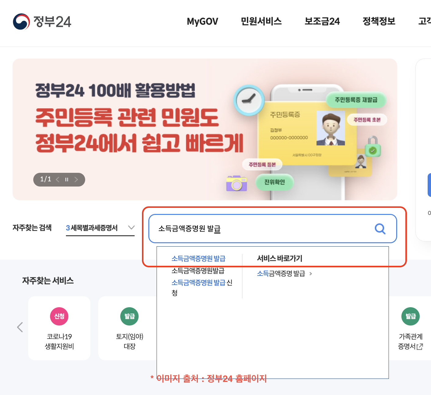 소득금액증명원 인터넷발급