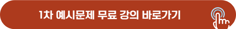 2025년 공무원 국어 1차 예시문제 문제 풀이 유튜브 강의