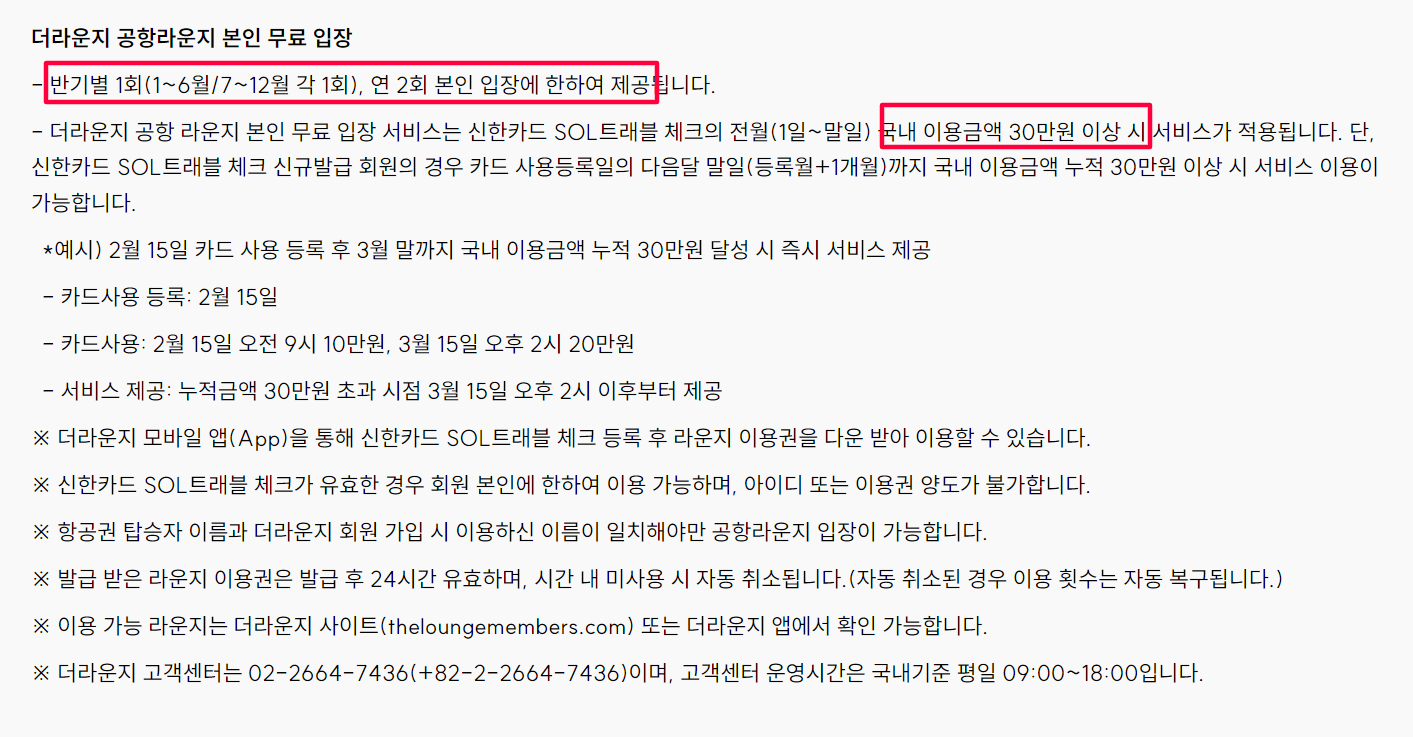 신한 sol 트래블 체크카드 공항라운지 이용 규정