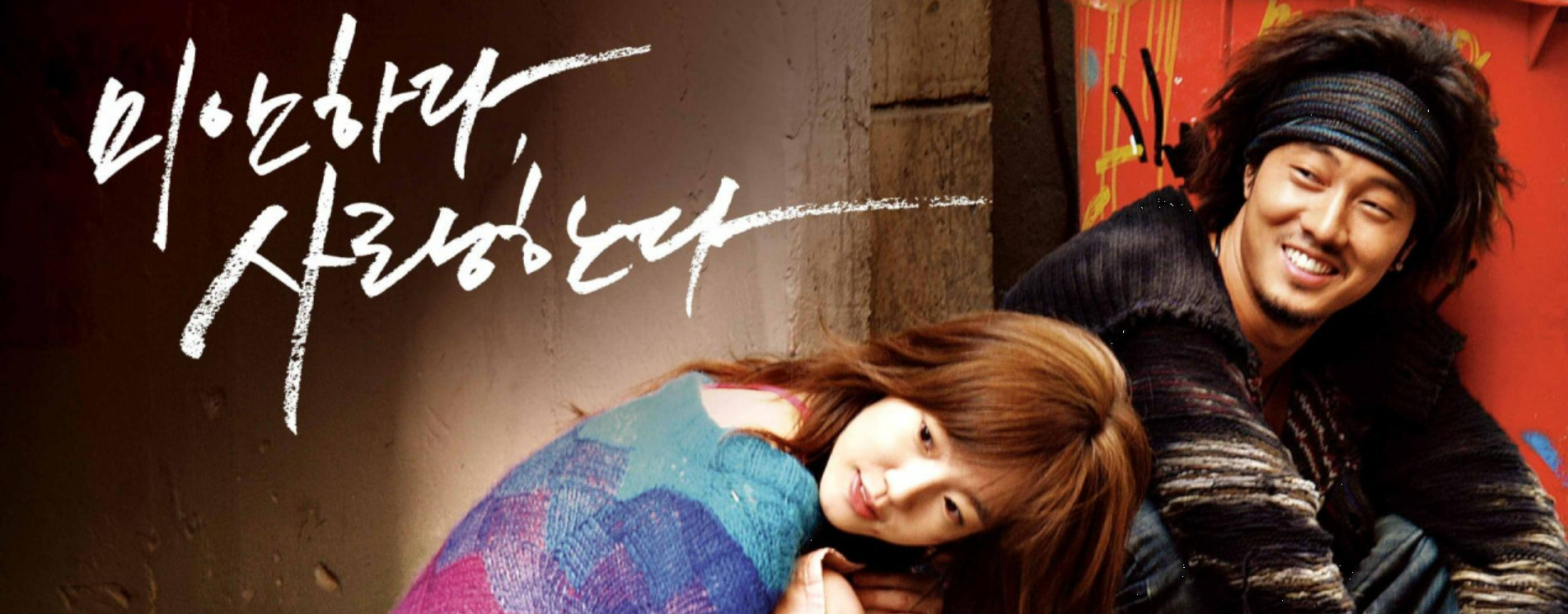 미인하다 사랑한다 관련사진.