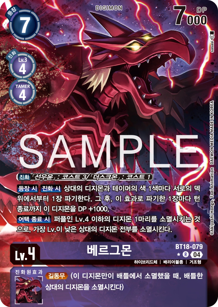 자하브엔진의 핵심 카드인 BT18-079 베르그몬