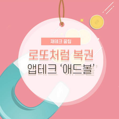 애드볼