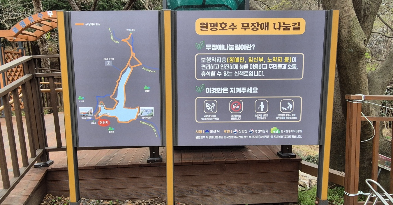 무장애 나눔길 안내도