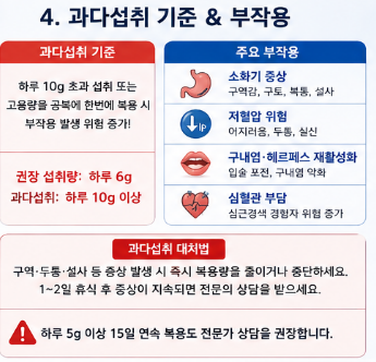 액상아르기닌-효과-섭취방법-과다섭취-부작용-유통기한-추천