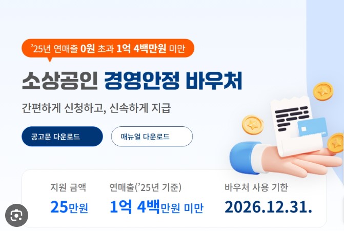 소상공인 경영안정바우처