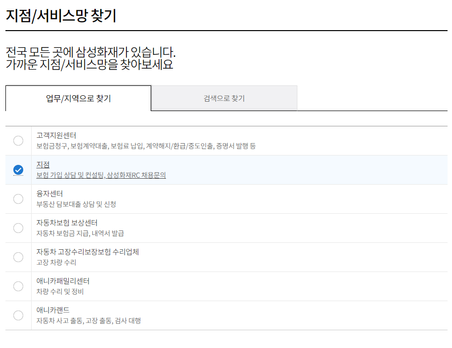 삼성화재 고객센터