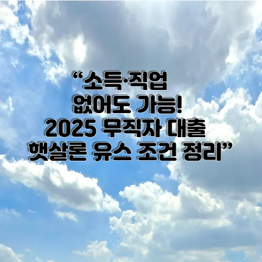 무직자 대출