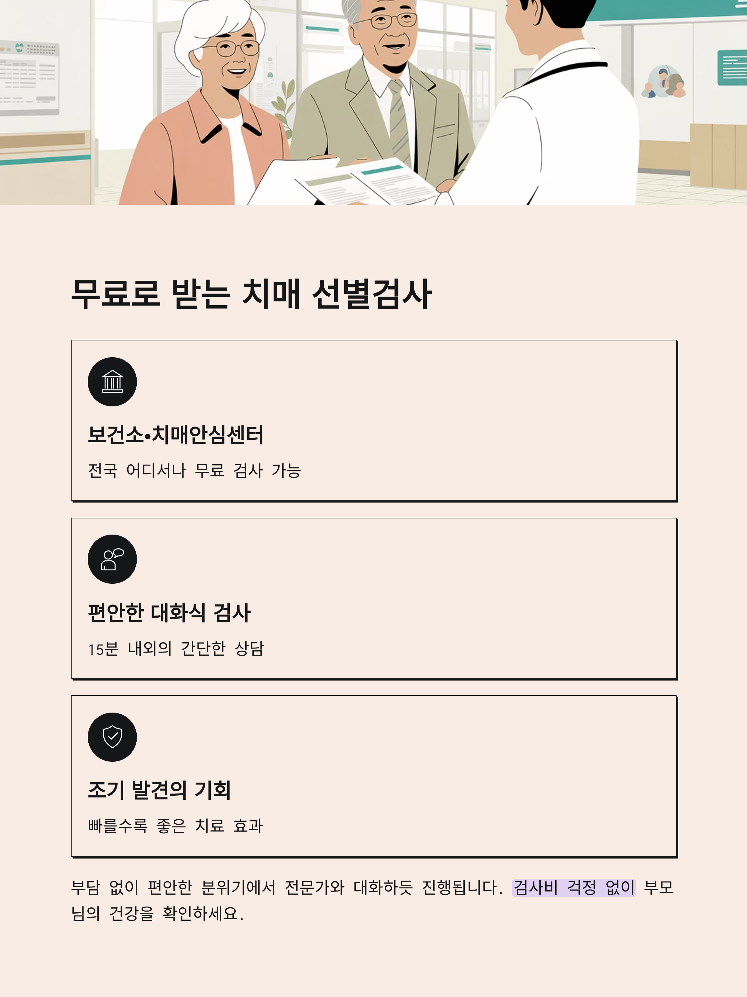 치매검사 정부지원