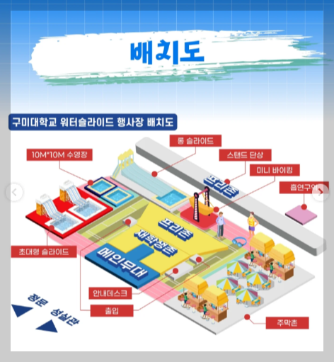 구미대 대학축제