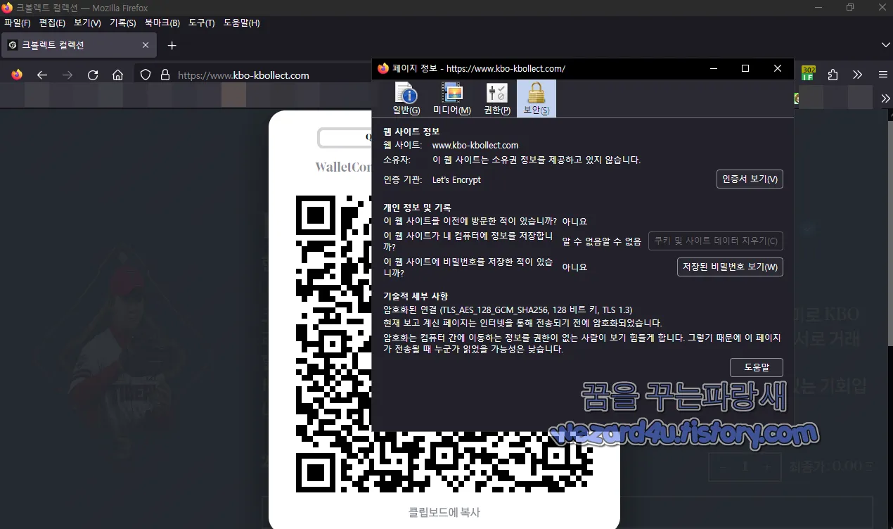 KBO 크볼렉트 NFT 피싱 사이트 인증서