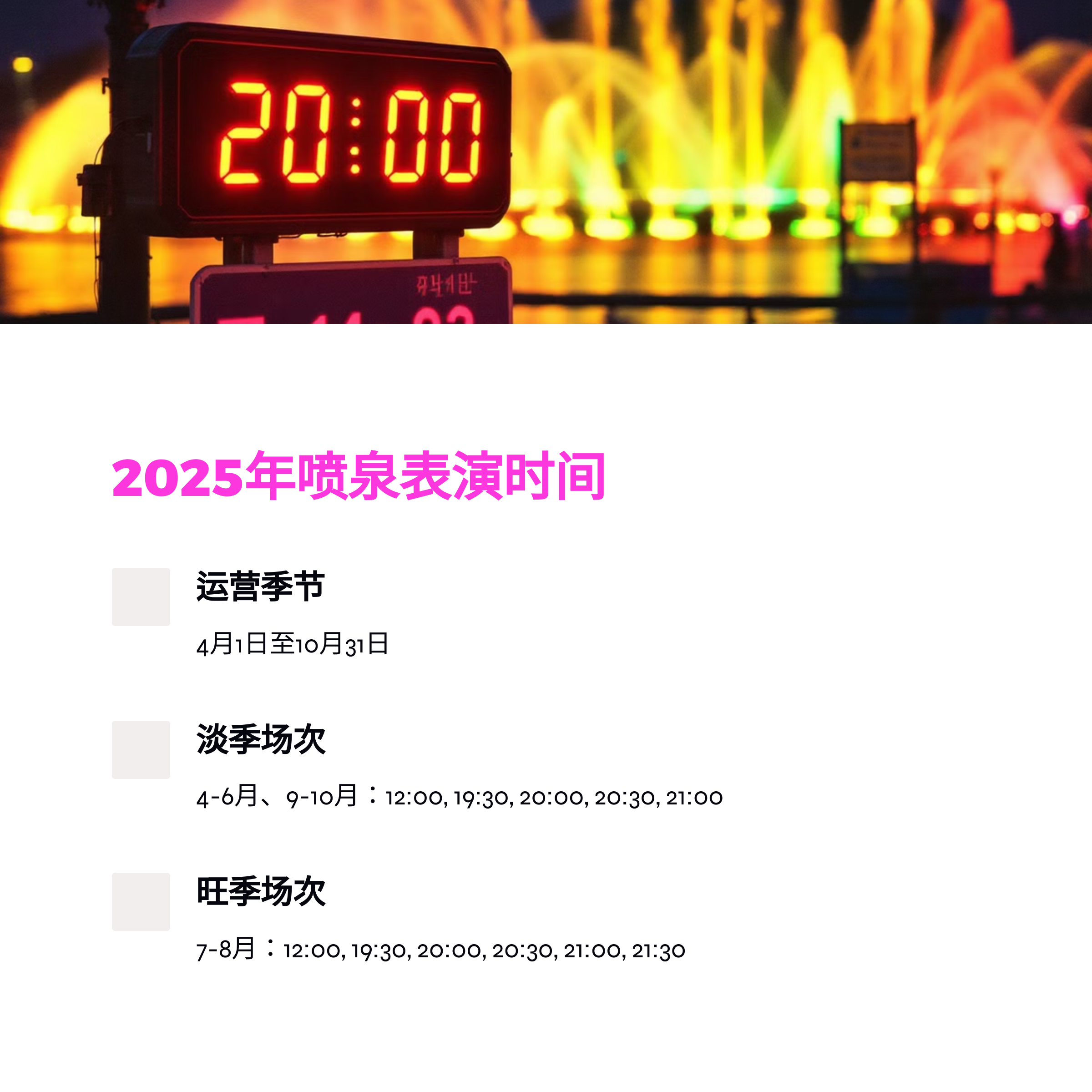 盘浦大桥月光彩虹喷泉时间表及最佳观赏点(2025年)