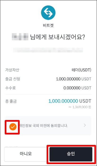 빗썸에서 코인 출금 내역을 다시한번 확인하는 창