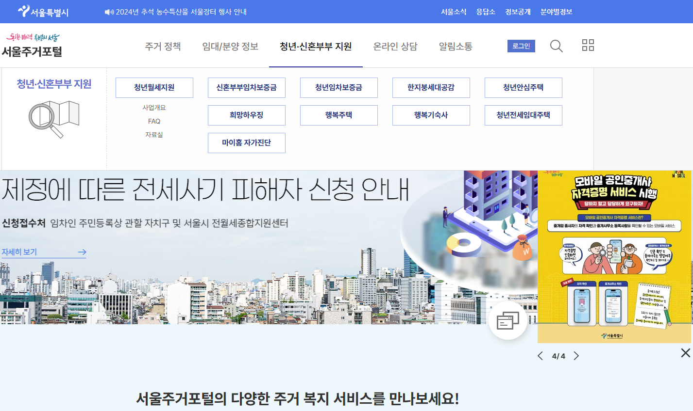 서울주거포털 홈페이지