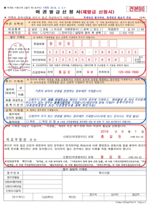 여권 발급 신청서 견본