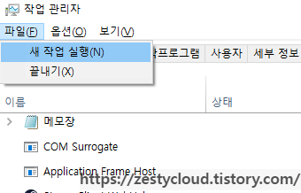 작업관리자-새작업실행-사진
