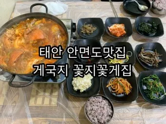 태안 맛집 베스트10 충청도 최고의 숨겨진 맛집들_10