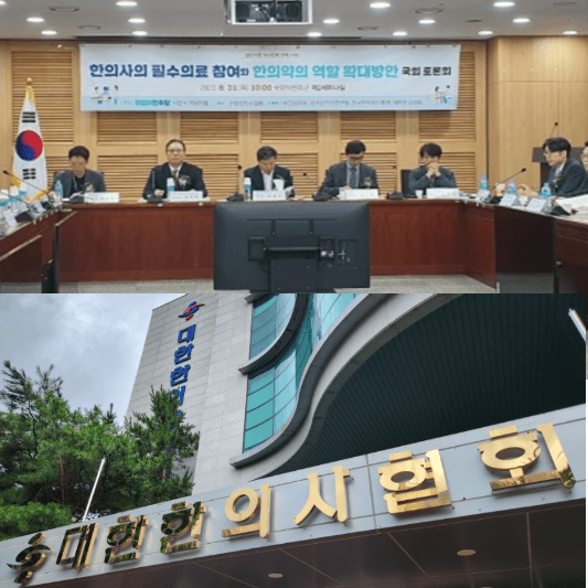 의료계-한의사활용가능성-썸네일