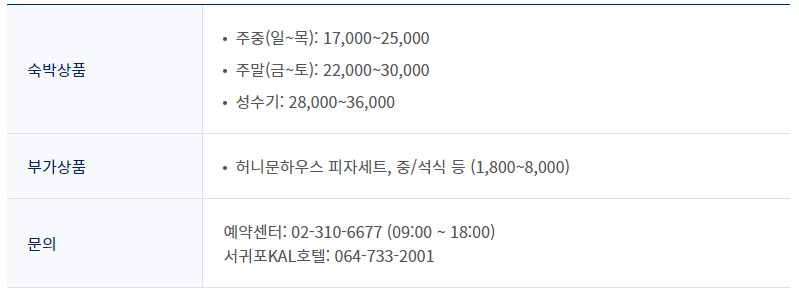 공제표서귀포KAL호텔