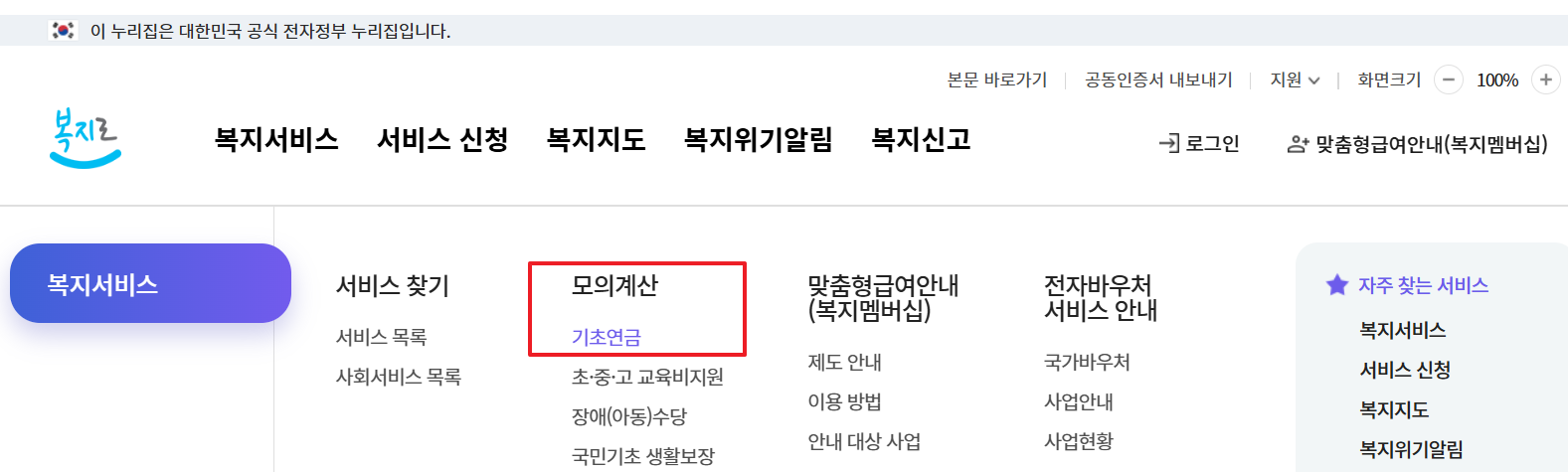 기초연금 모의계산방법