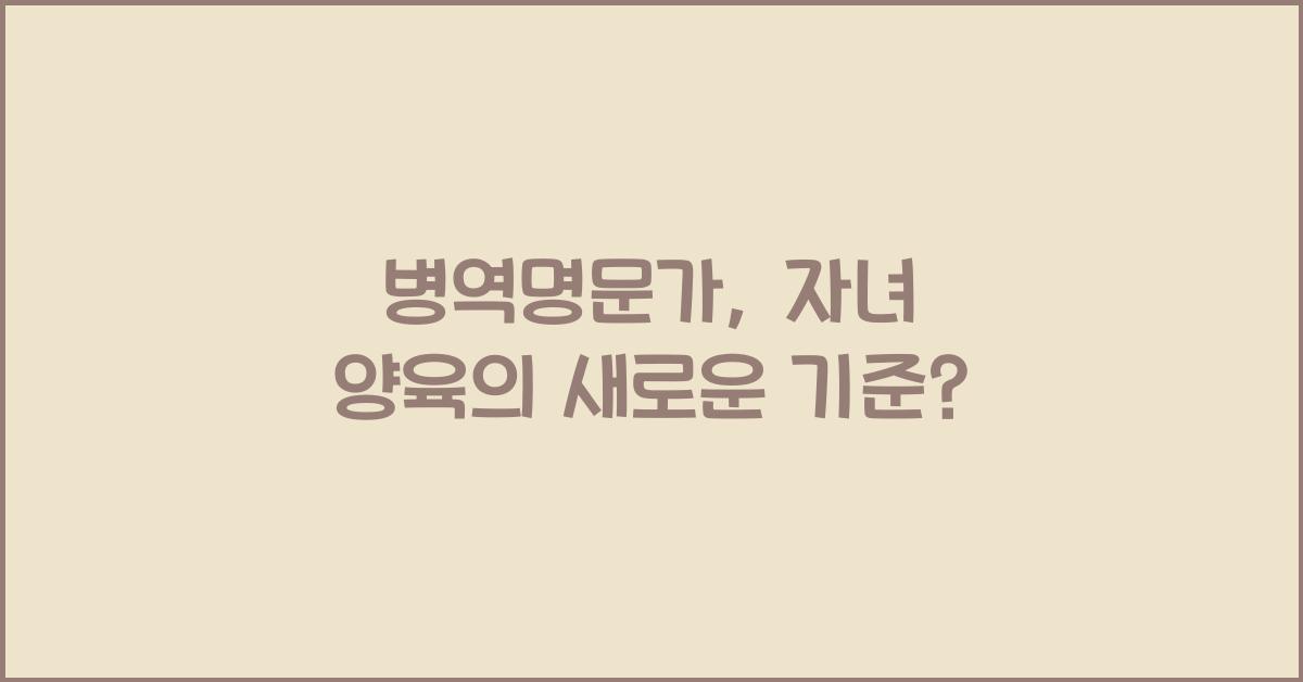 병역명문가