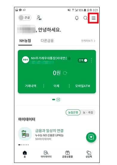 "초보자를-위한-NH농협-금융인증서-발급-가이드-처음-시작하는-분도-따라-하기-쉬운-간단한-절차와-팁"