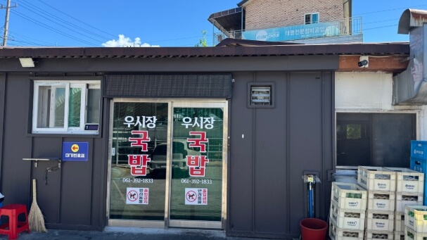 황룡우시장국밥집