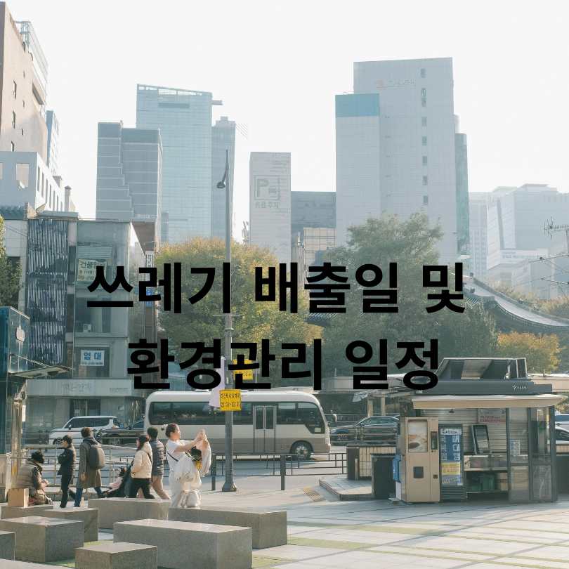  긴 추석 연휴에 꼭 알아야 할 서울시 정보 총정리
