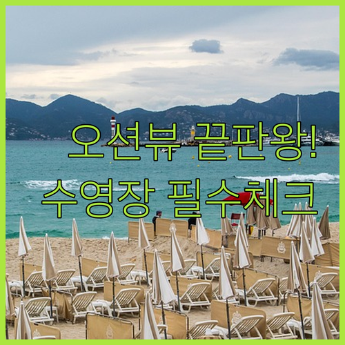 사천 여행 오션뷰 루벤스호텔 및 아르..