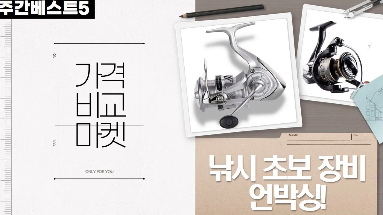 낚시 초보 준비 장비 예산 절약 노하우 추천 조합_6