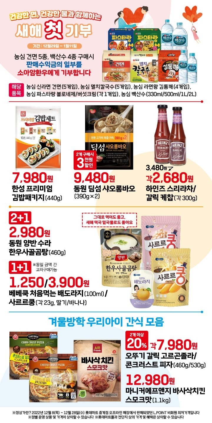 롯데마트