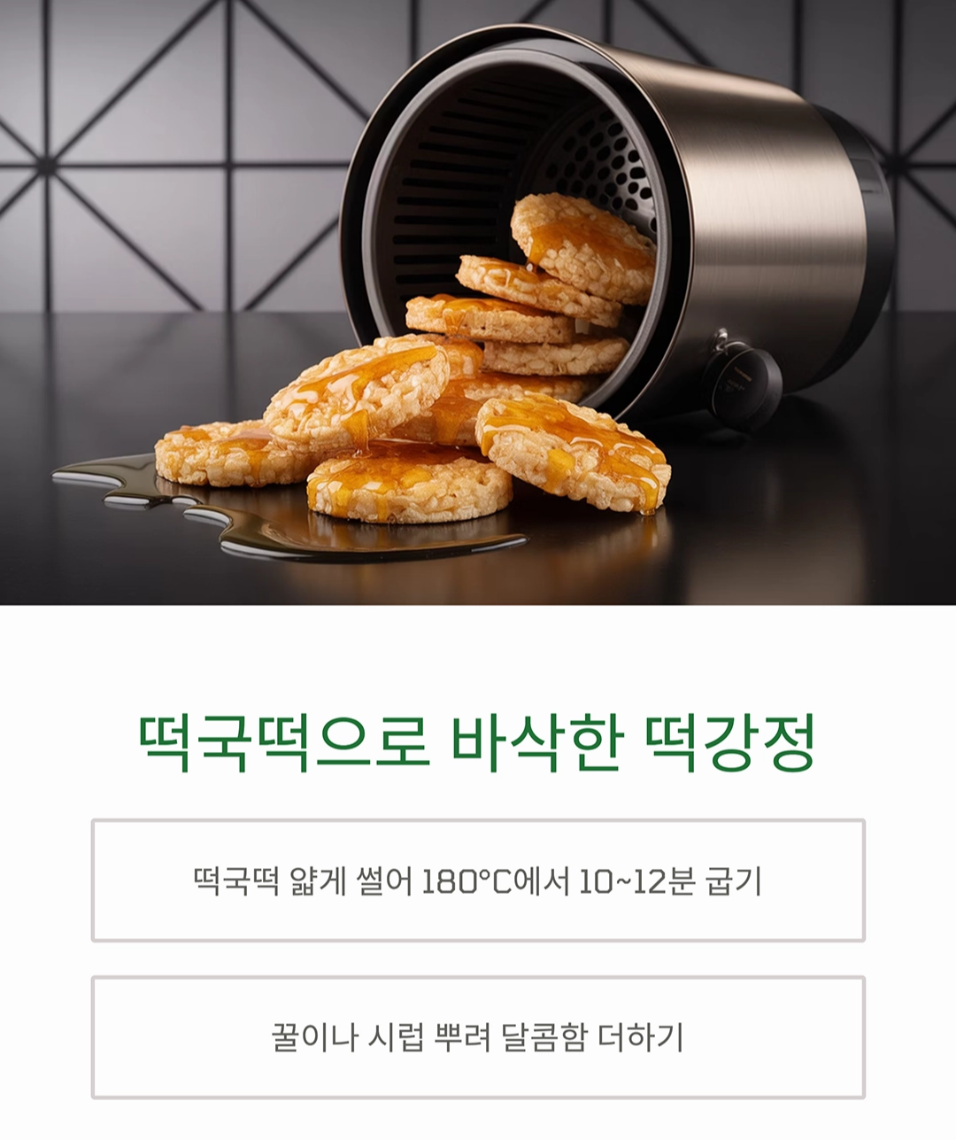 에어프라이어로 완성하는 바삭한 간식 모음집