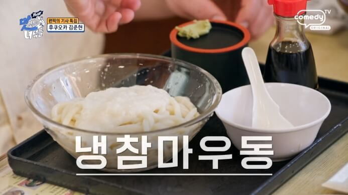 맛녀석-냉참마우동