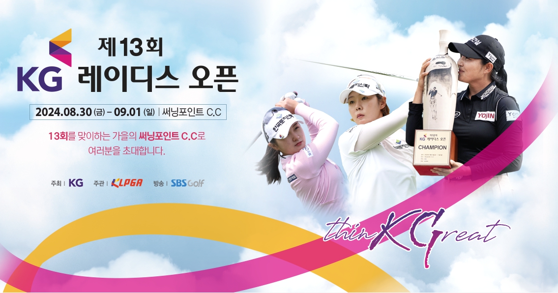 제13회 KG 레이디스 티켓