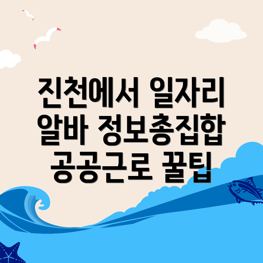 진천군 일자리