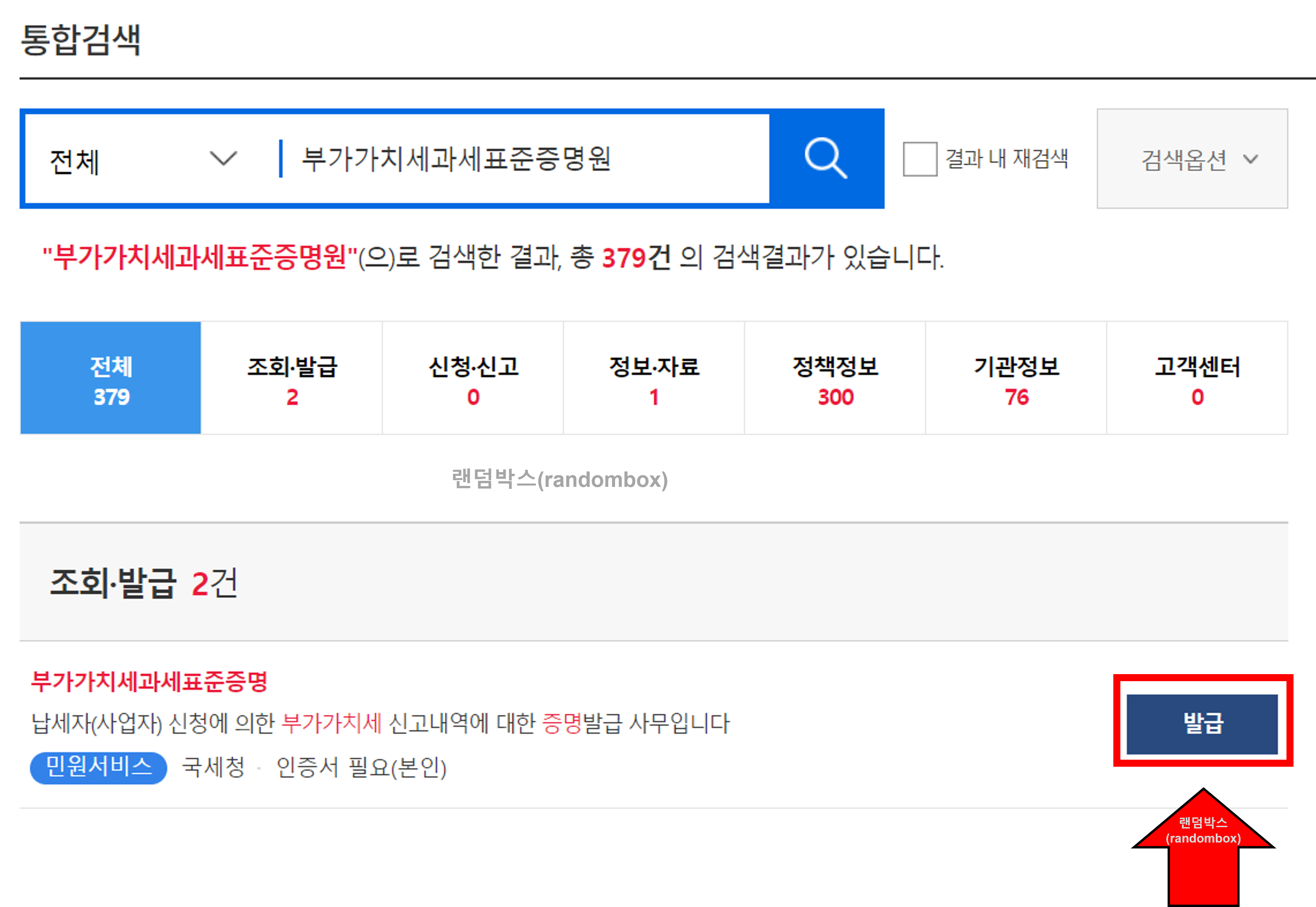 부가세과세표준증명원