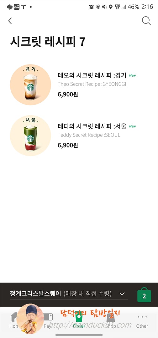 시크릿 레시피 7