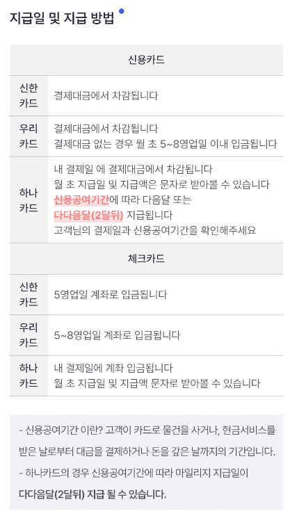 알뜰교통카드 마일리지 지급일
