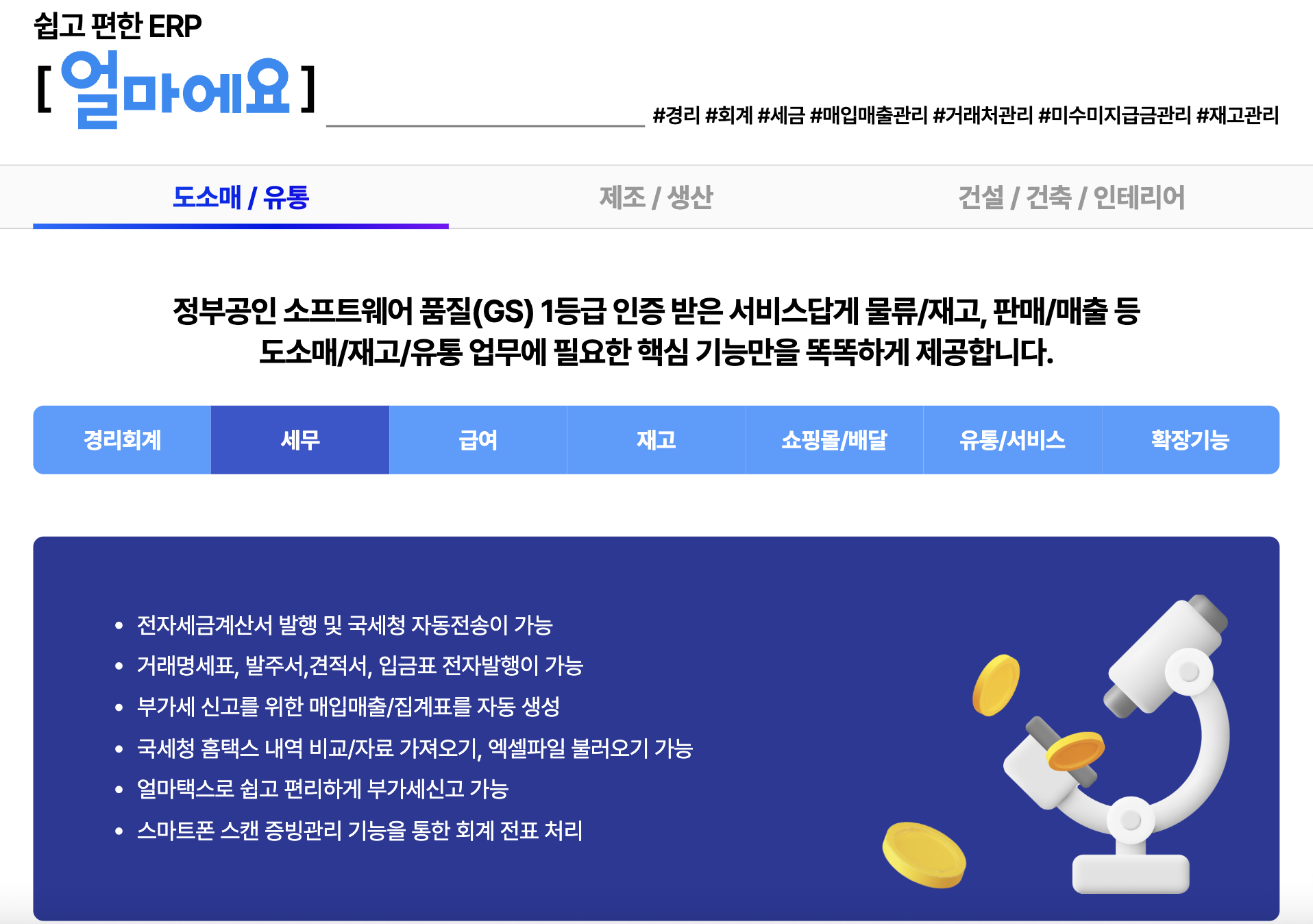 아이퀘스트 ERP 솔루션 [얼마에요ERP]