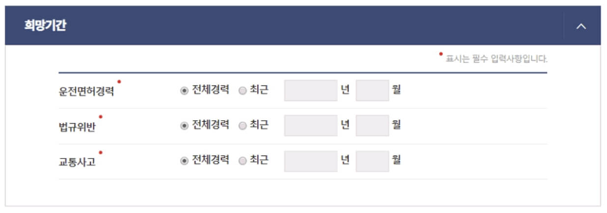 운전경력증명서 발급받는 방법