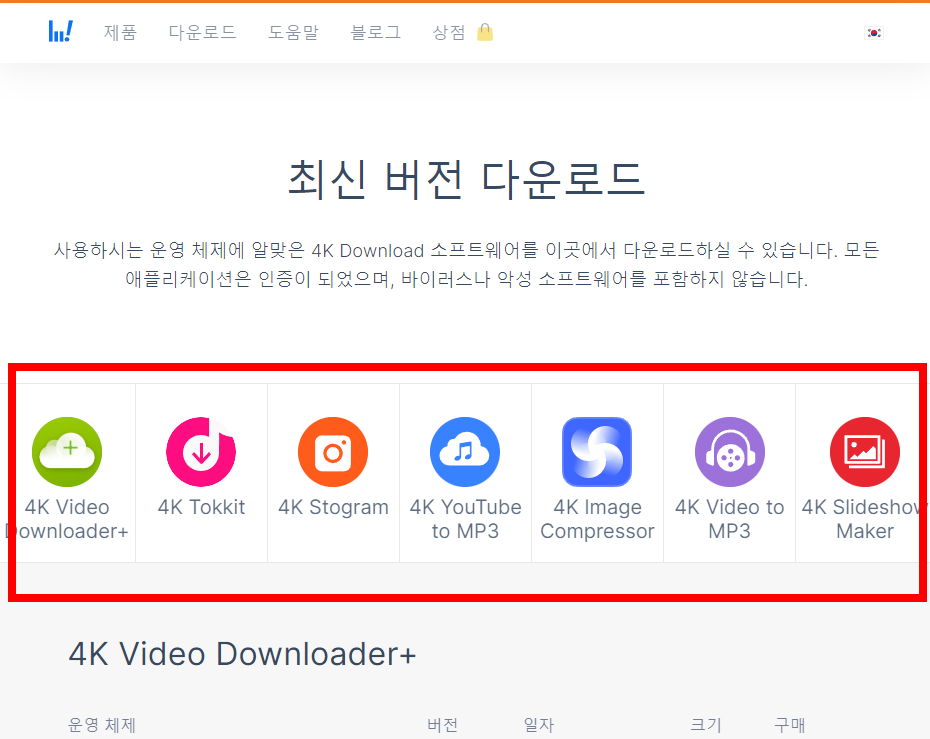 4k video downloader 다운로드
