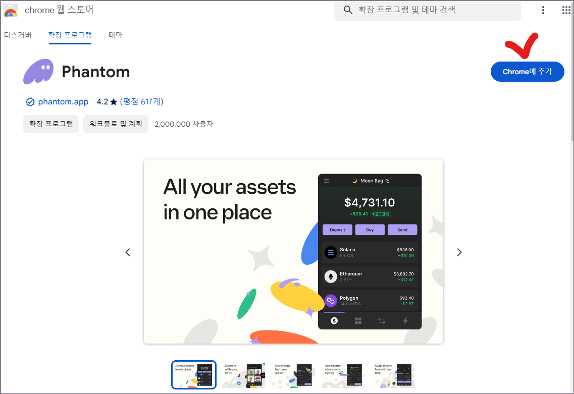확장 프로그램 크롬 추가 화면