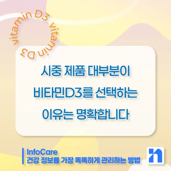 비타민D3 효능 복용방법