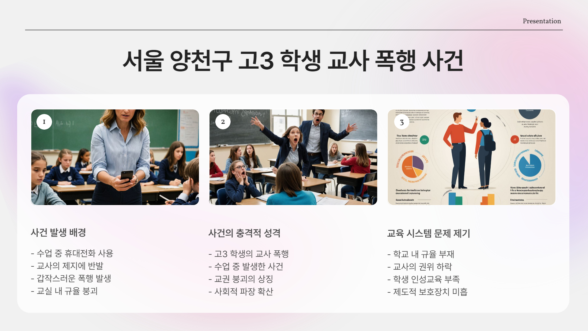 수업 중 교사 폭행한 고3 학생… 무너지는 교권, 어디까지 왔나?