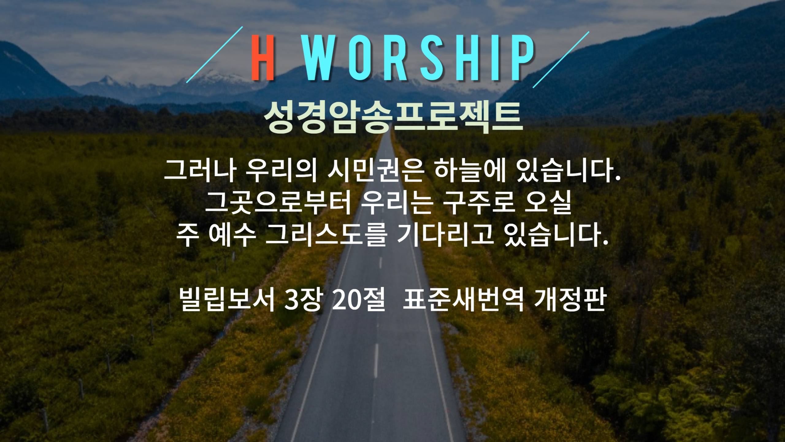암송 구절 이미지