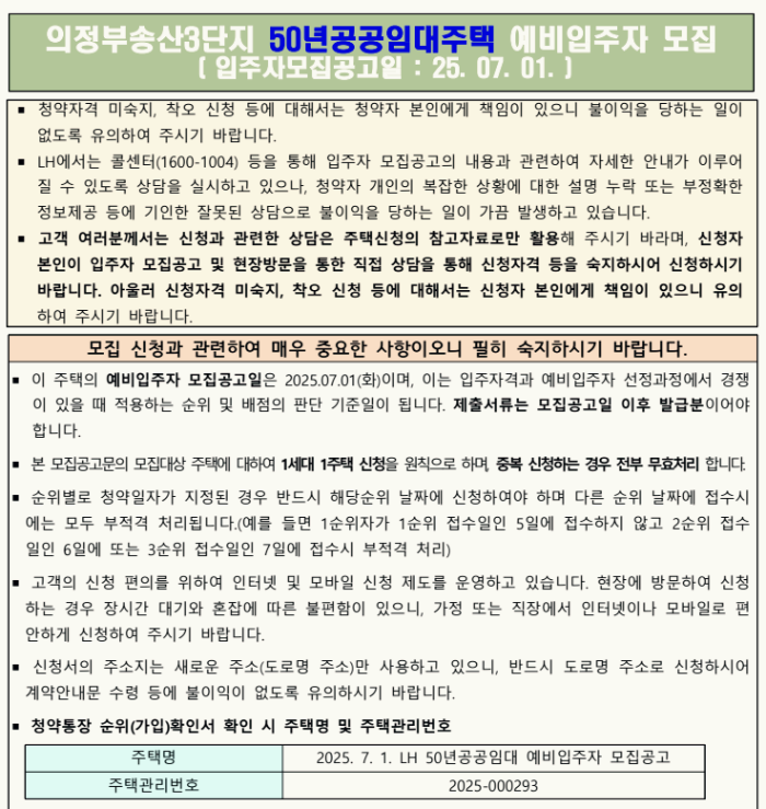 의정부송산3단지공공임대