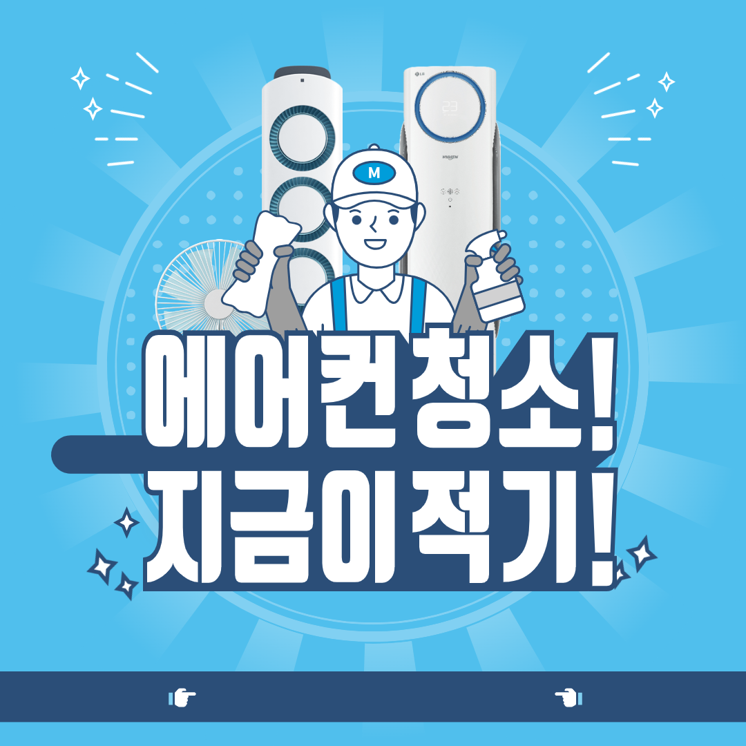 에어컨청소업체