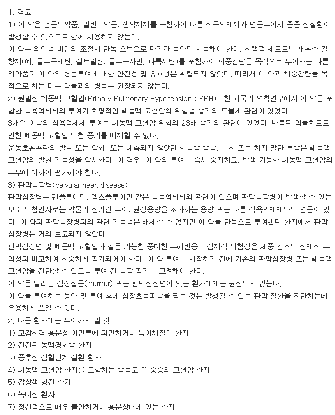 펜틴정-복용-주의사항