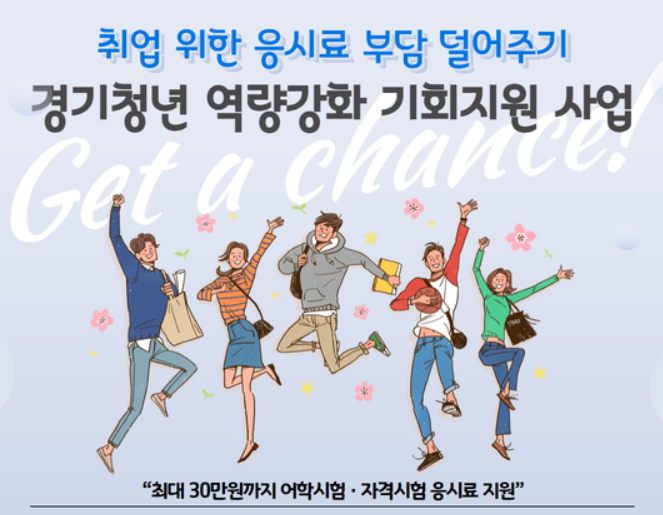 경기청년역량강화 지원사업